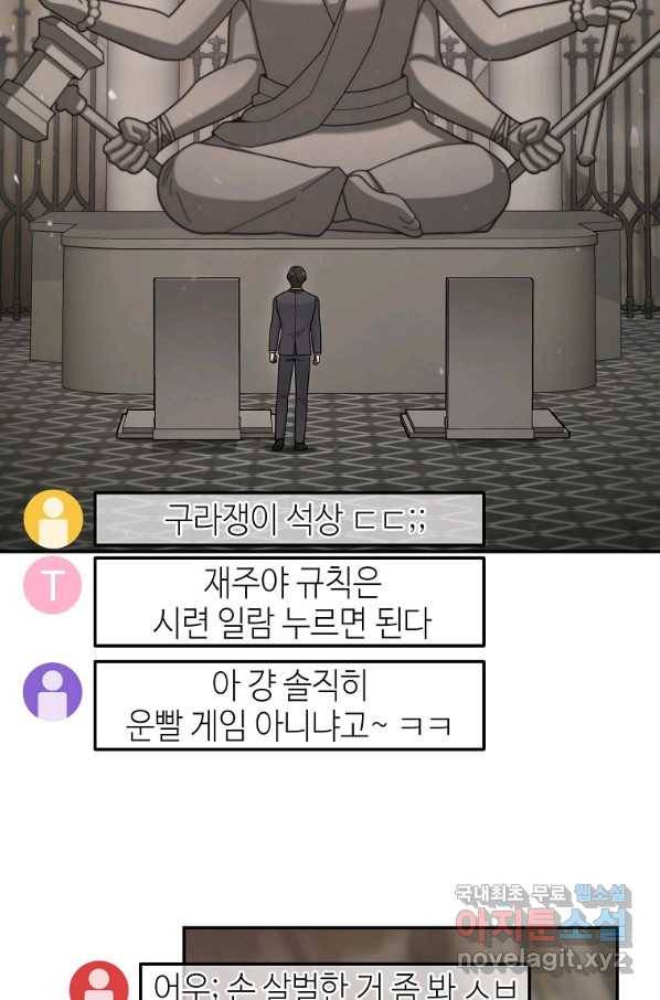 뉴비가 너무 강함 26화 7