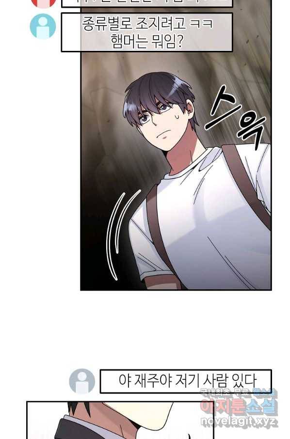 뉴비가 너무 강함 26화 8