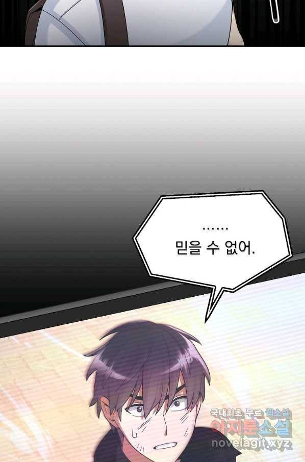 뉴비가 너무 강함 26화 12