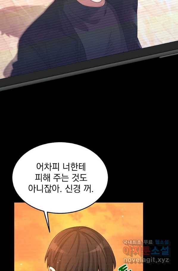 뉴비가 너무 강함 26화 13