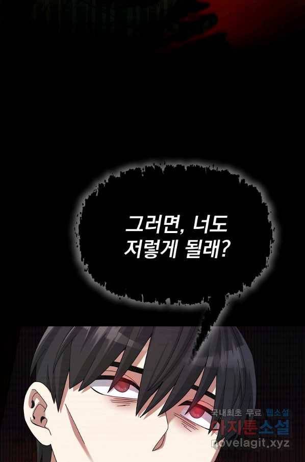 뉴비가 너무 강함 26화 17