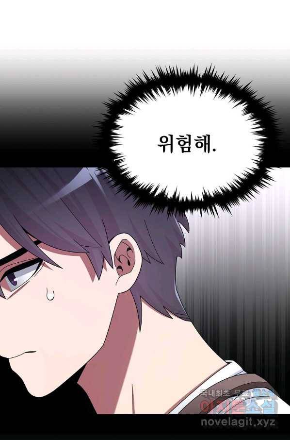 뉴비가 너무 강함 26화 20