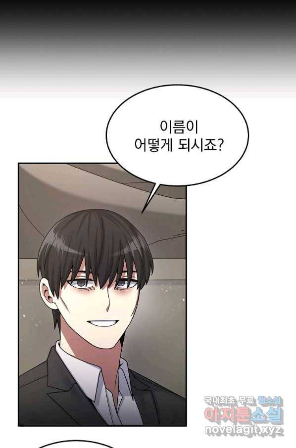 뉴비가 너무 강함 26화 21