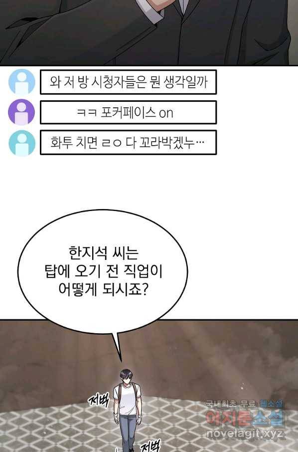 뉴비가 너무 강함 26화 24