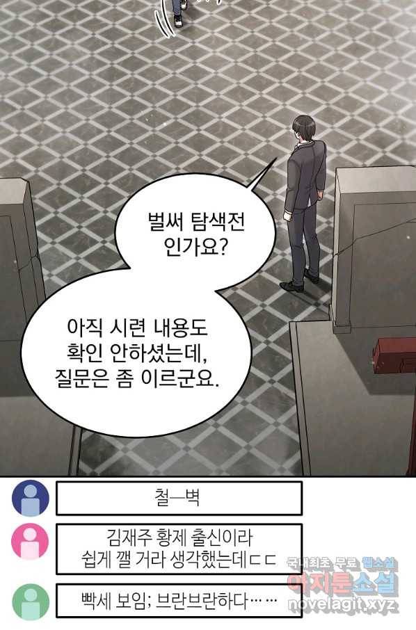 뉴비가 너무 강함 26화 25