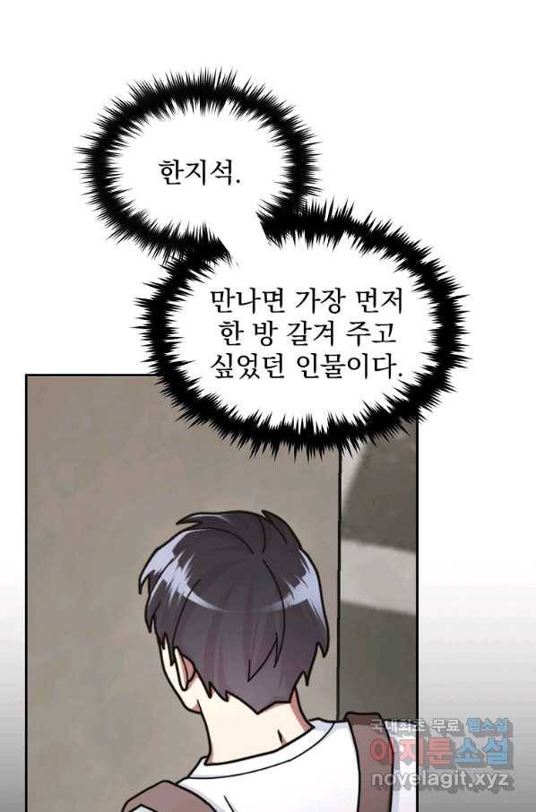 뉴비가 너무 강함 26화 26