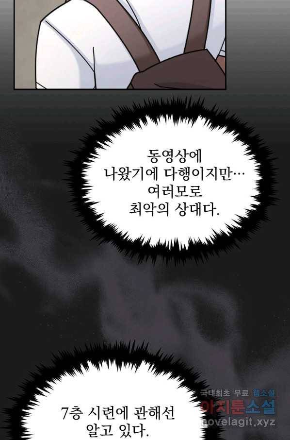 뉴비가 너무 강함 26화 27