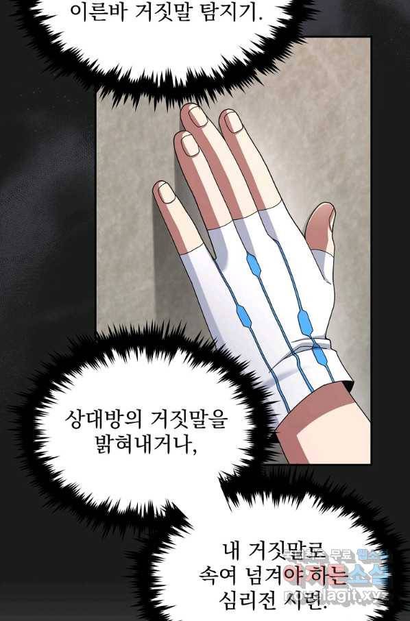 뉴비가 너무 강함 26화 28