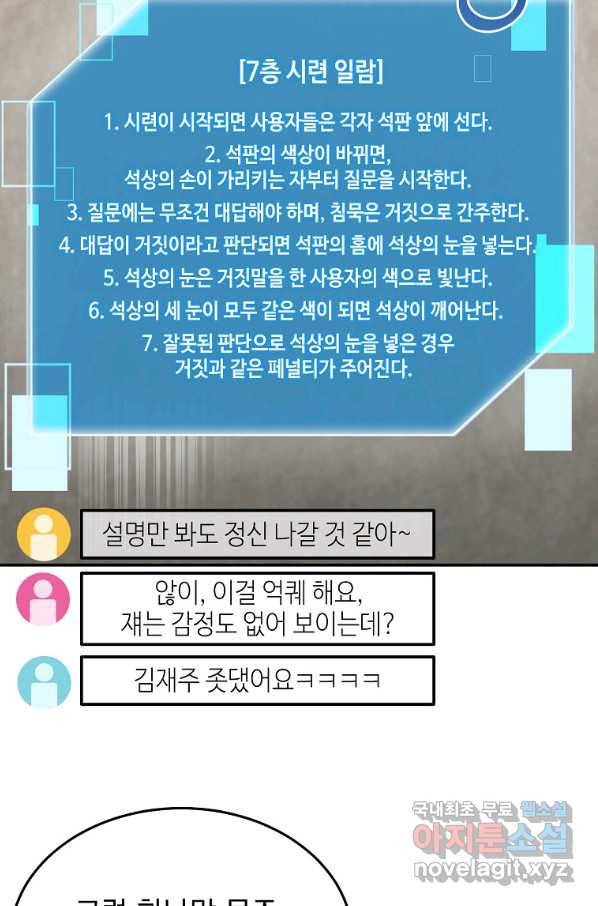 뉴비가 너무 강함 26화 30