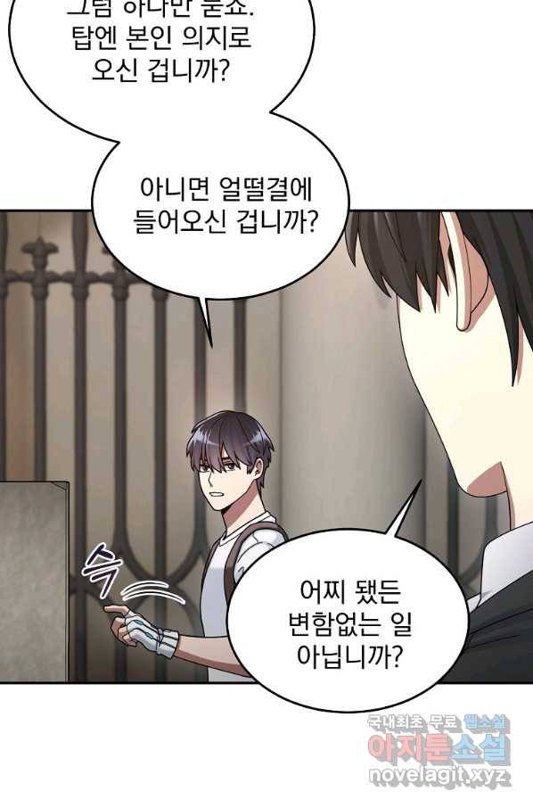 뉴비가 너무 강함 26화 31