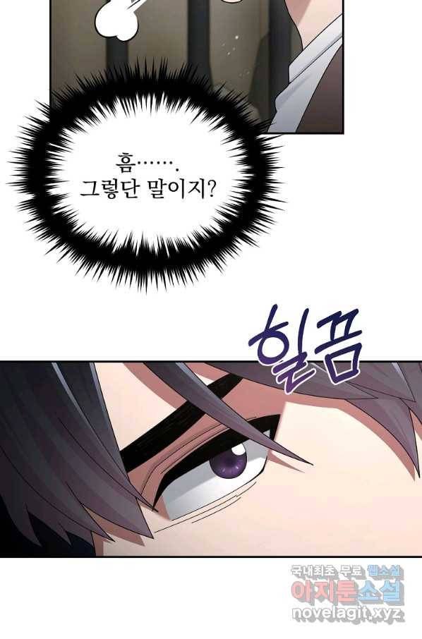 뉴비가 너무 강함 26화 34