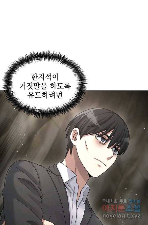뉴비가 너무 강함 26화 35