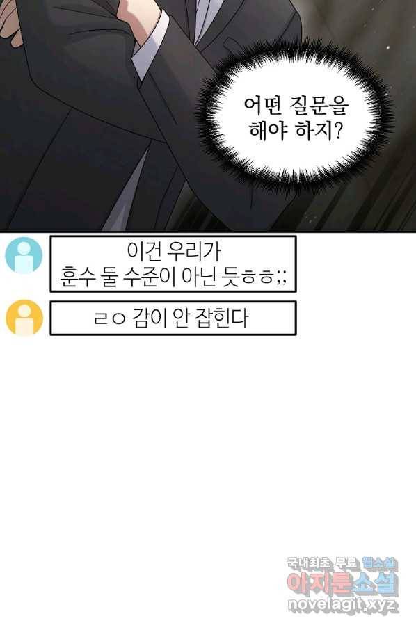 뉴비가 너무 강함 26화 36