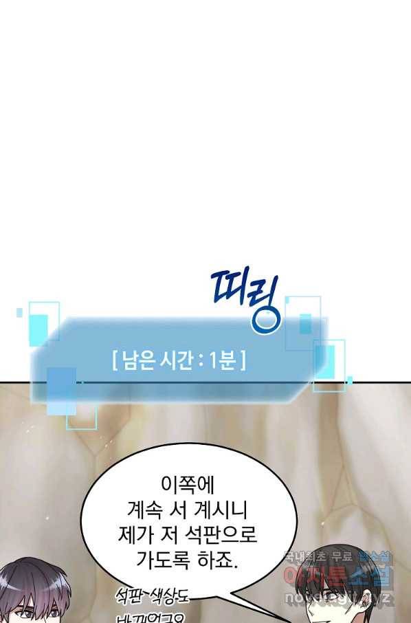 뉴비가 너무 강함 26화 38