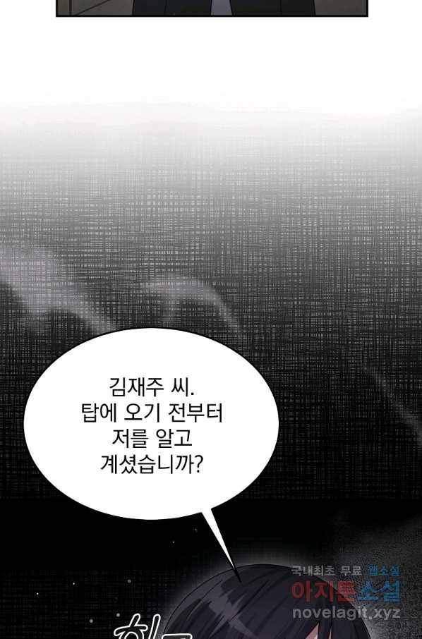 뉴비가 너무 강함 26화 44