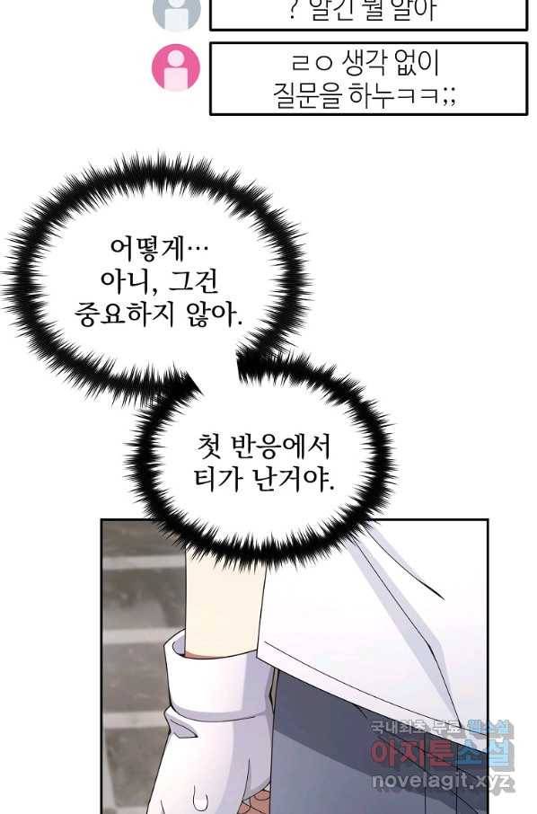 뉴비가 너무 강함 26화 46
