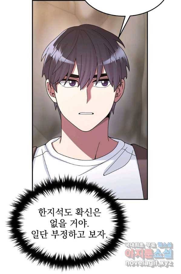 뉴비가 너무 강함 26화 48