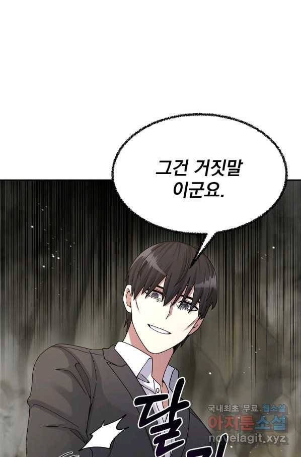 뉴비가 너무 강함 26화 49