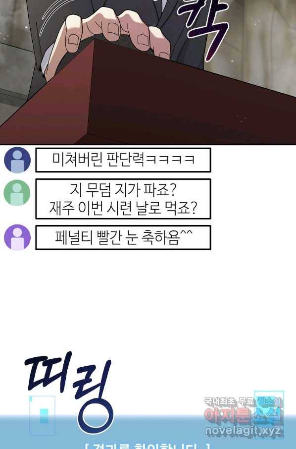 뉴비가 너무 강함 26화 50