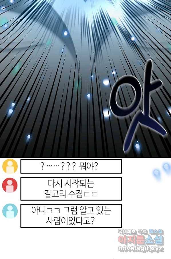 뉴비가 너무 강함 26화 52