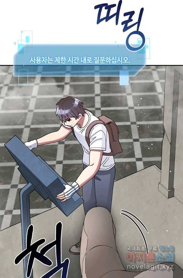 뉴비가 너무 강함 26화 53