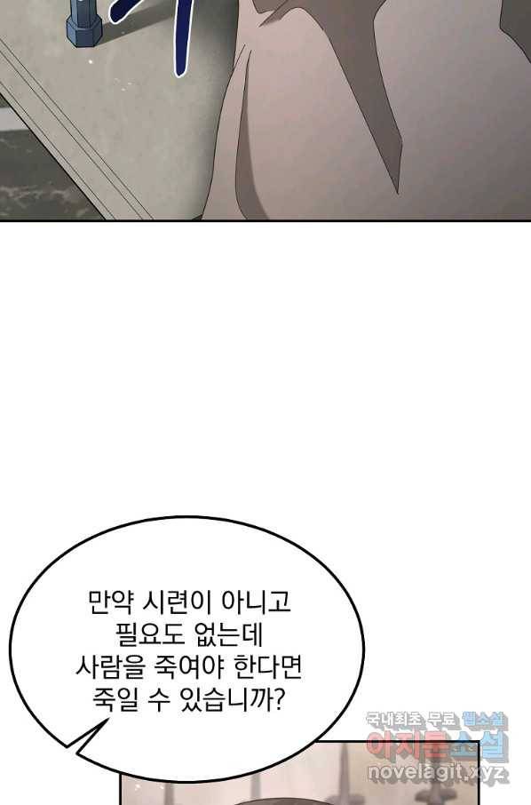 뉴비가 너무 강함 26화 54