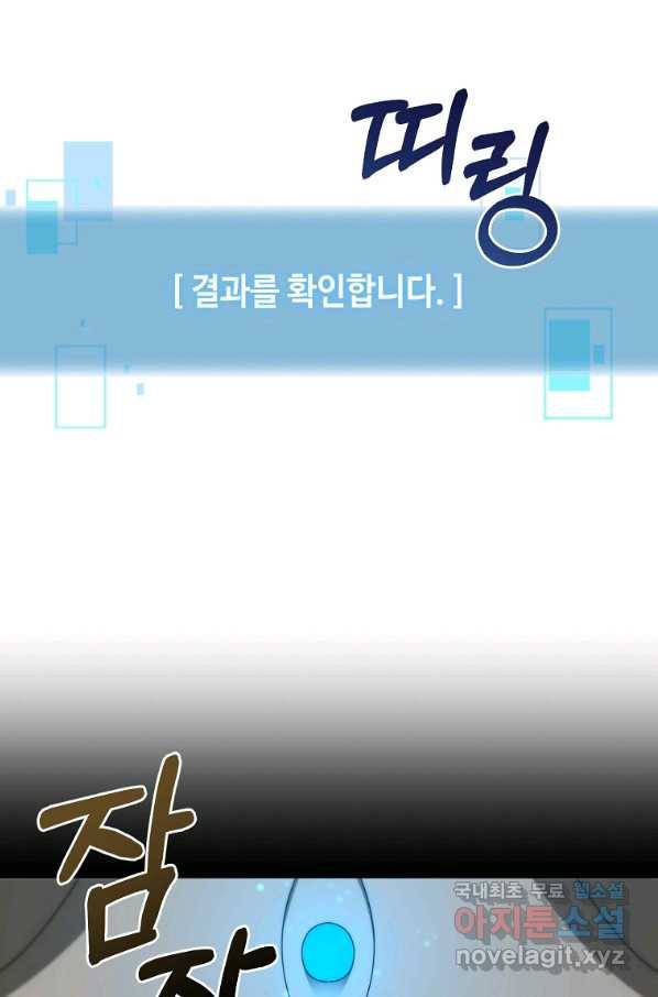 뉴비가 너무 강함 26화 56