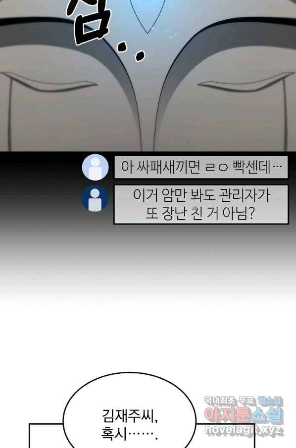 뉴비가 너무 강함 26화 57