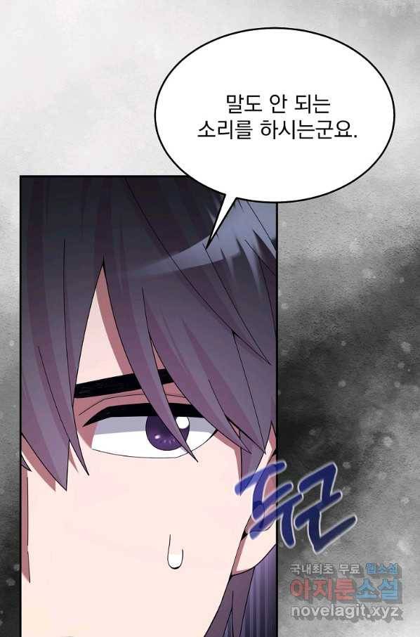 뉴비가 너무 강함 26화 60