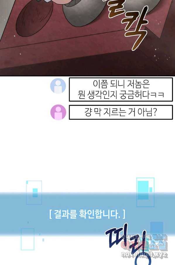 뉴비가 너무 강함 26화 62