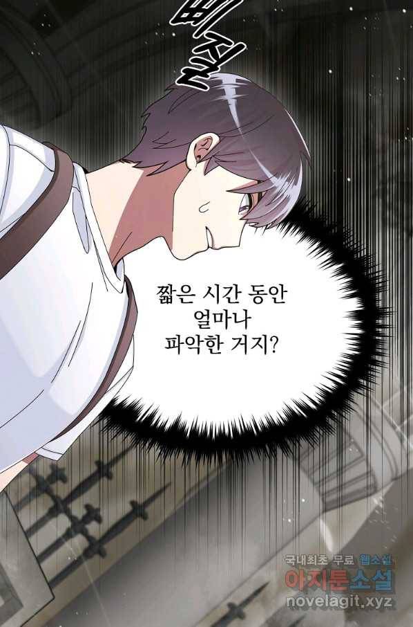 뉴비가 너무 강함 26화 65