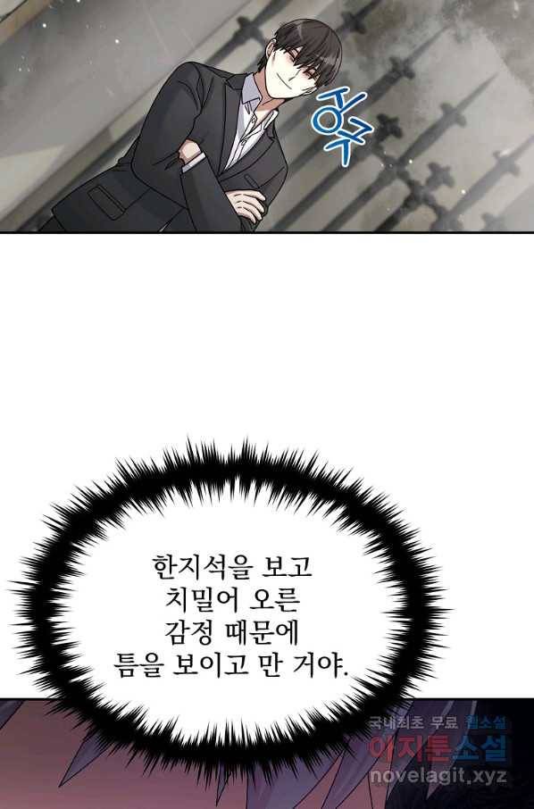 뉴비가 너무 강함 26화 66