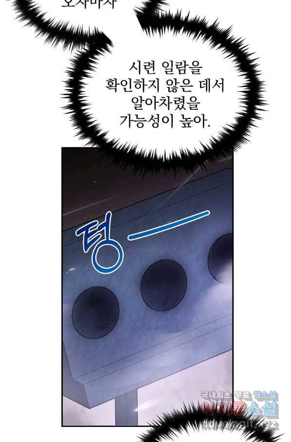 뉴비가 너무 강함 26화 68