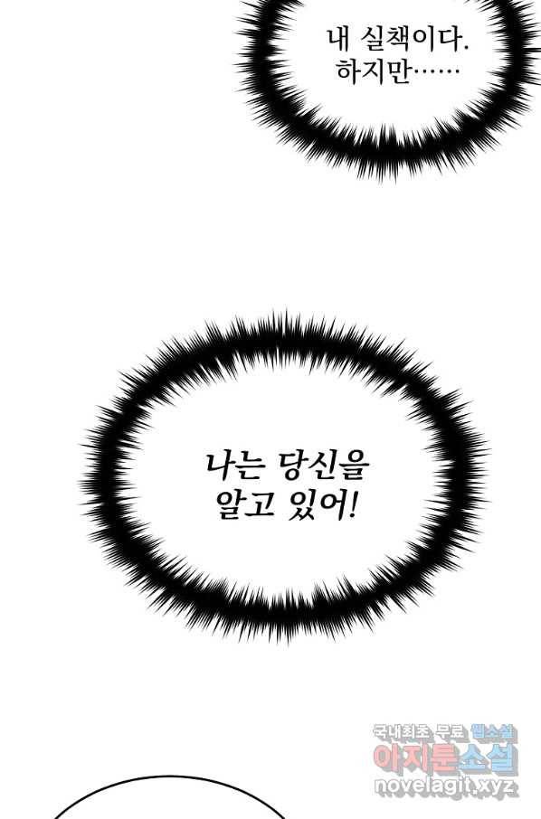 뉴비가 너무 강함 26화 69