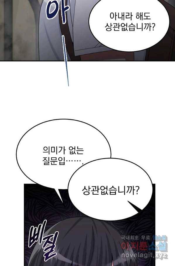 뉴비가 너무 강함 26화 71