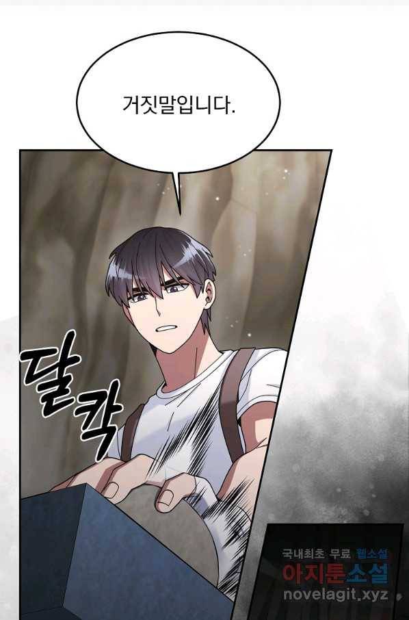뉴비가 너무 강함 26화 77