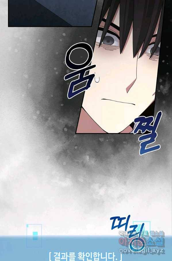 뉴비가 너무 강함 26화 78