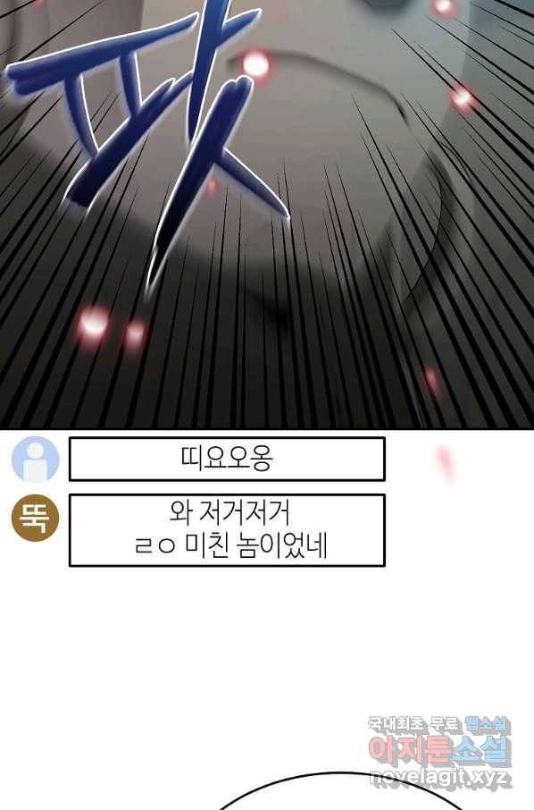 뉴비가 너무 강함 26화 80