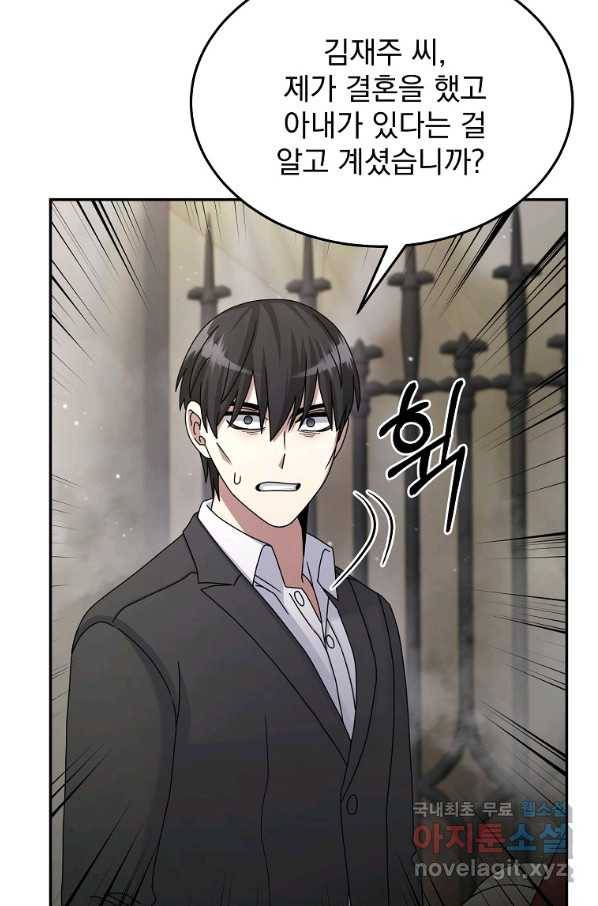뉴비가 너무 강함 26화 81
