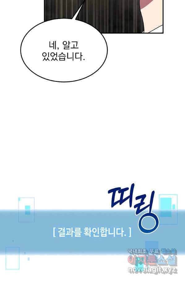 뉴비가 너무 강함 26화 83