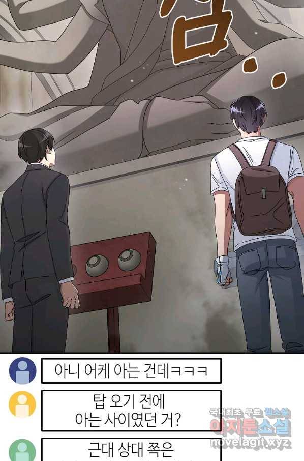 뉴비가 너무 강함 26화 85