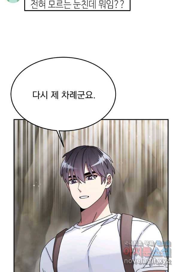 뉴비가 너무 강함 26화 86