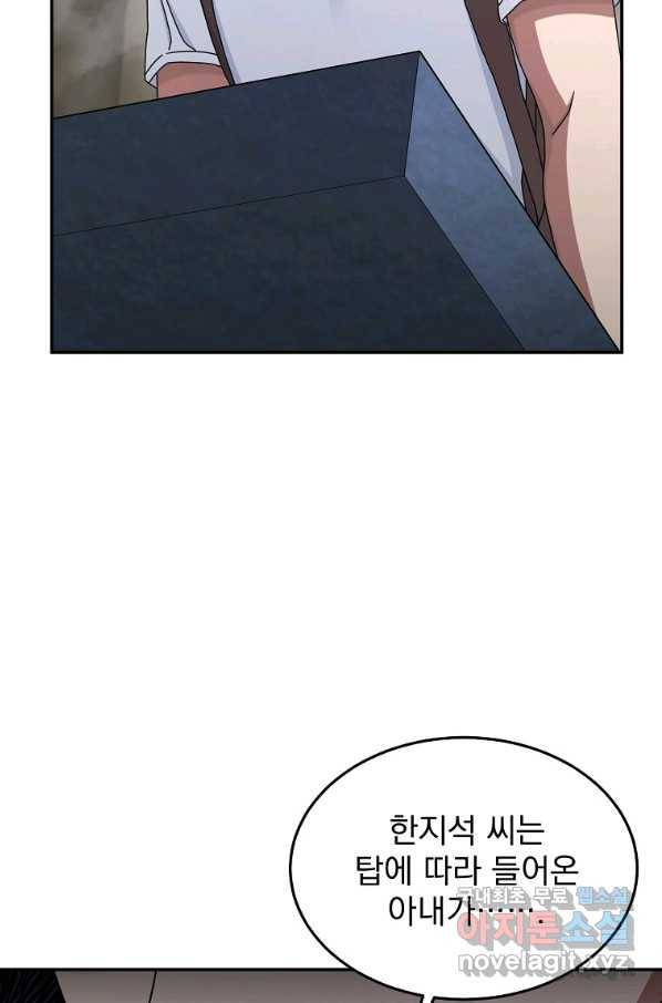 뉴비가 너무 강함 26화 87