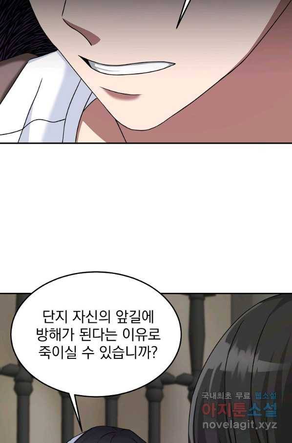 뉴비가 너무 강함 26화 88