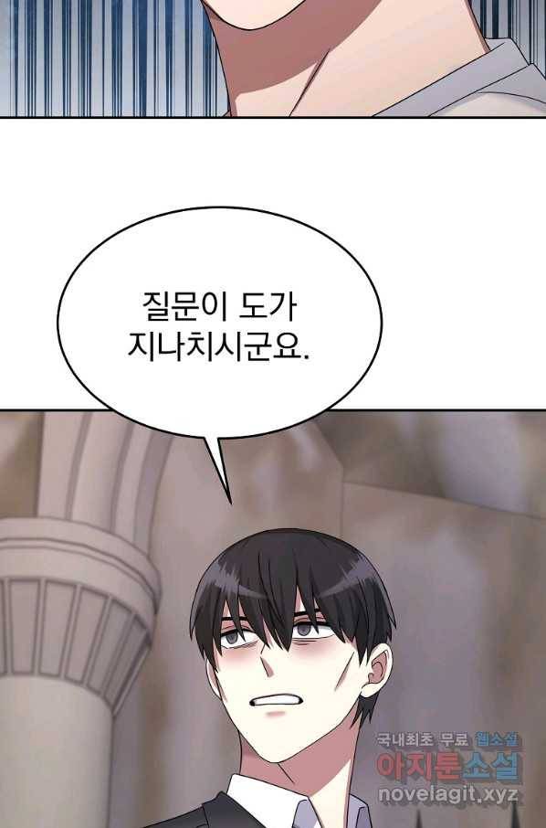 뉴비가 너무 강함 26화 91