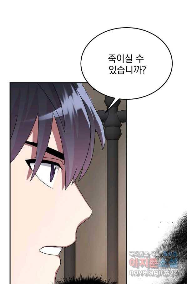 뉴비가 너무 강함 26화 93