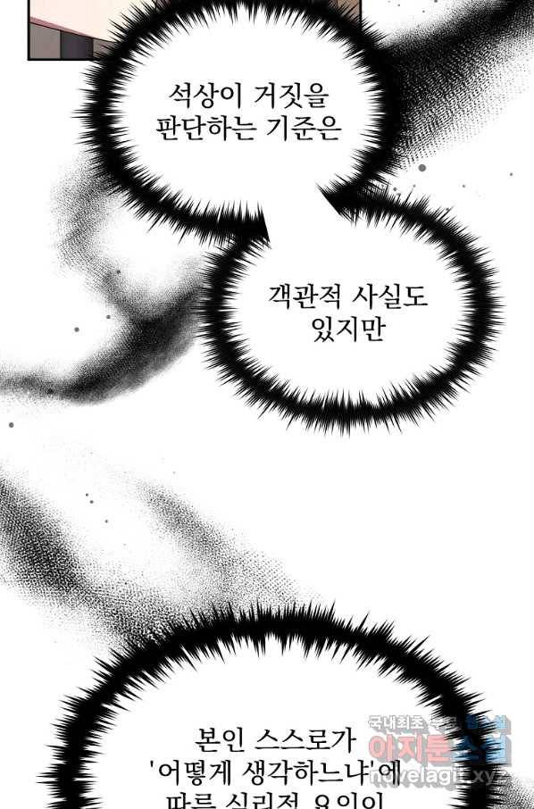 뉴비가 너무 강함 26화 94
