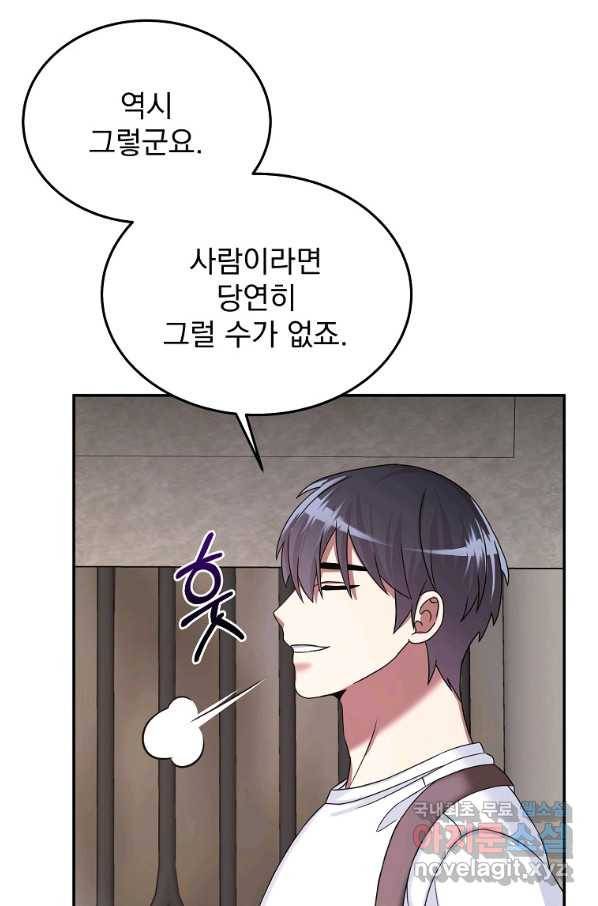 뉴비가 너무 강함 26화 98