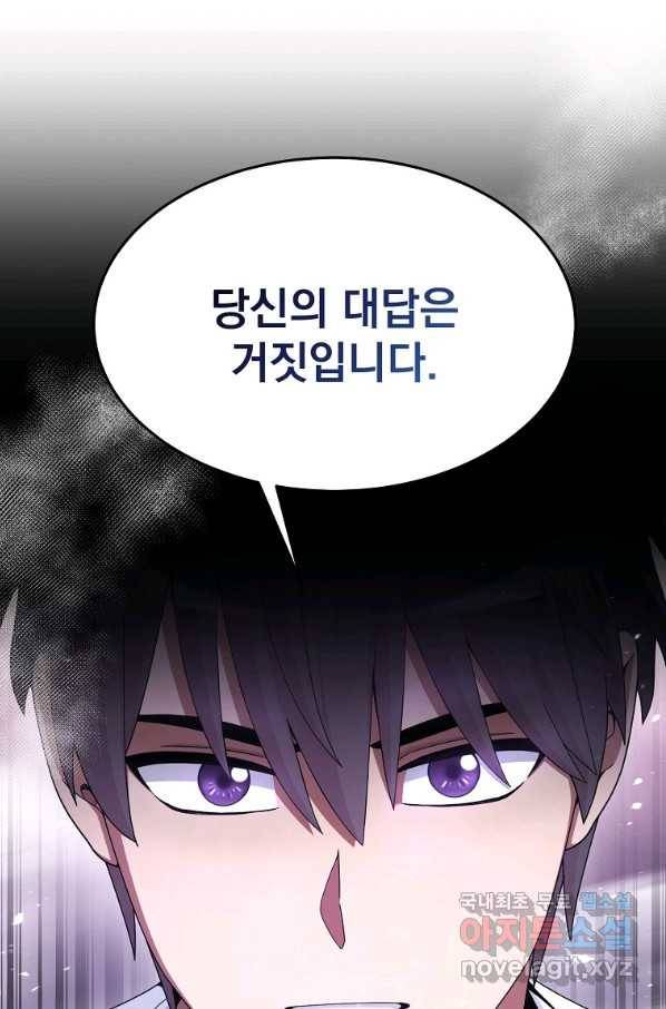 뉴비가 너무 강함 26화 100