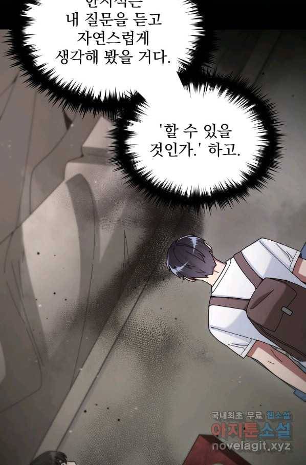 뉴비가 너무 강함 26화 103